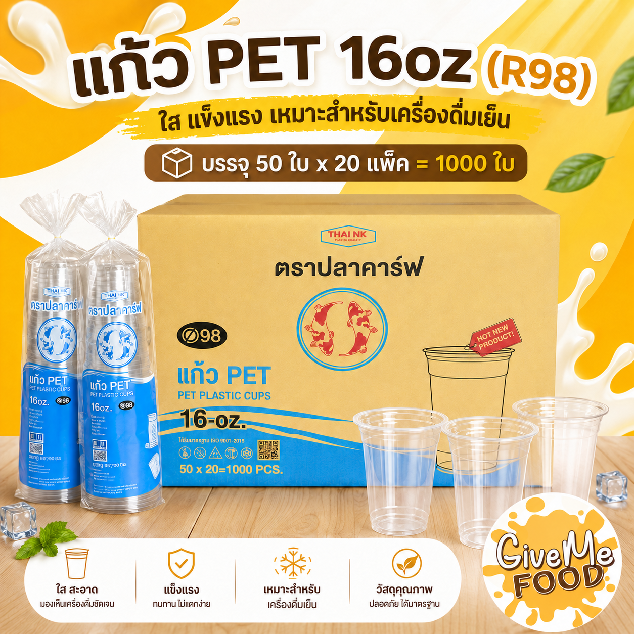 ยกลัง แก้ว PET 16oz (R98) ปลาคาร์ฟ