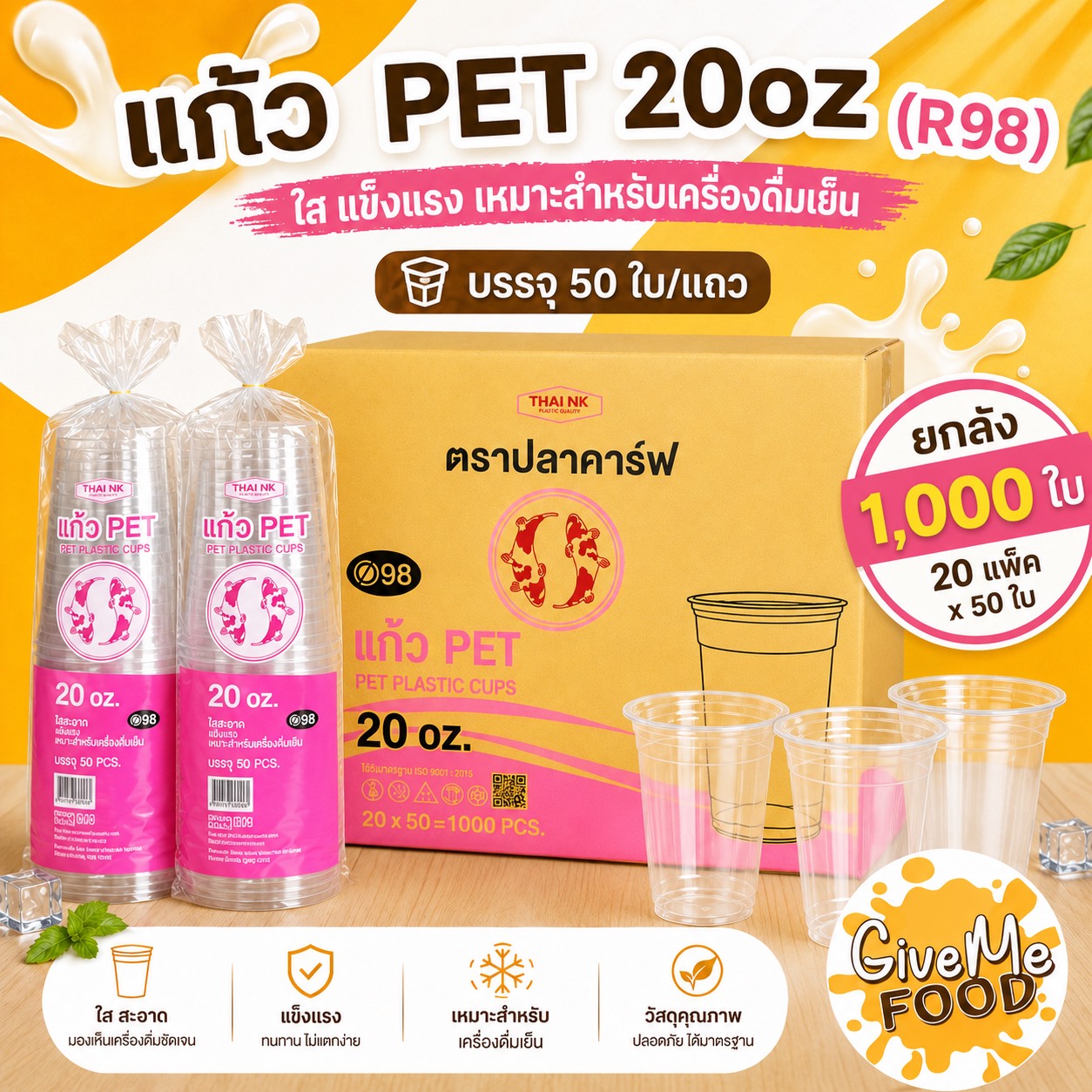 ยกลัง แก้ว PET 20oz (R98) ปลาคาร์ฟ