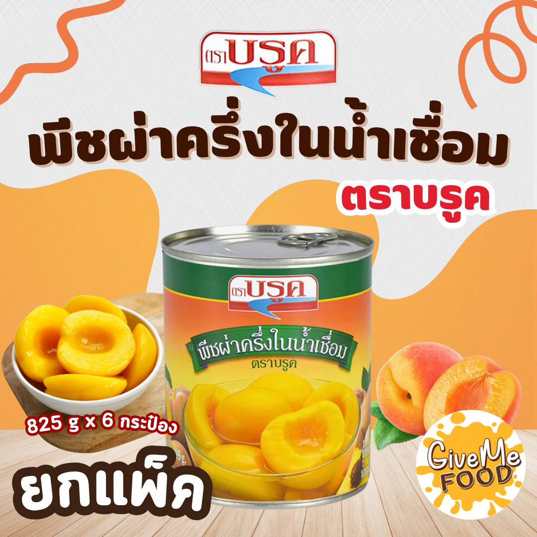 แพ็ค 6 กระป๋อง Brook พีชผ่าครึ่ง ในน้ำเชื่อม 825g Peach Halves กระป๋อง