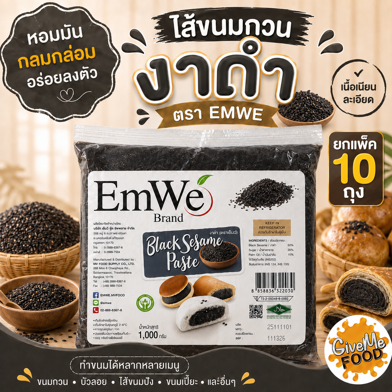 [สินค้าแช่เย็น] แพ็ค 10 ถุง Emwe งาดำกวน