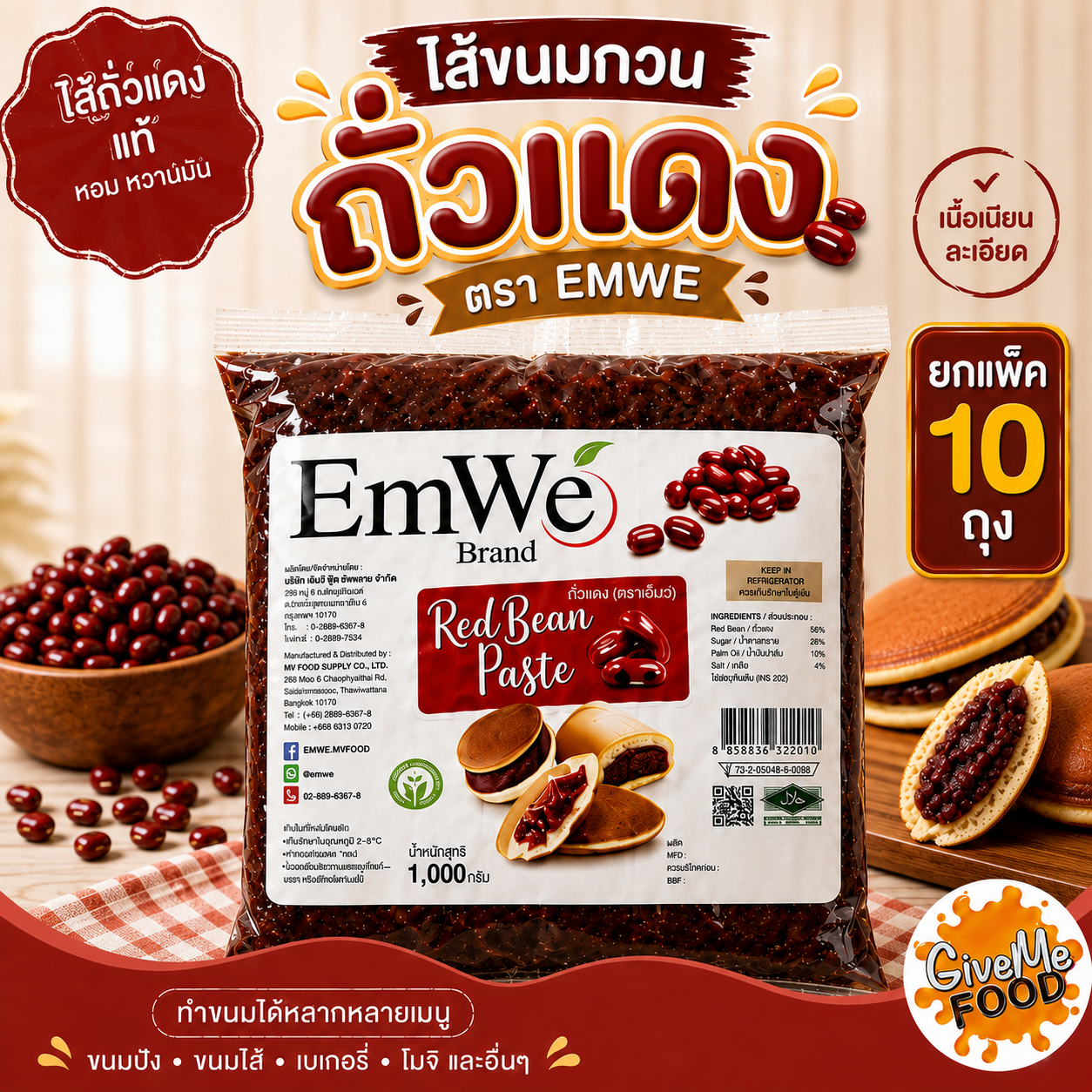 [สินค้าแช่เย็น] แพ็ค 10 ถุง Emwe ถั่วแดงกวน