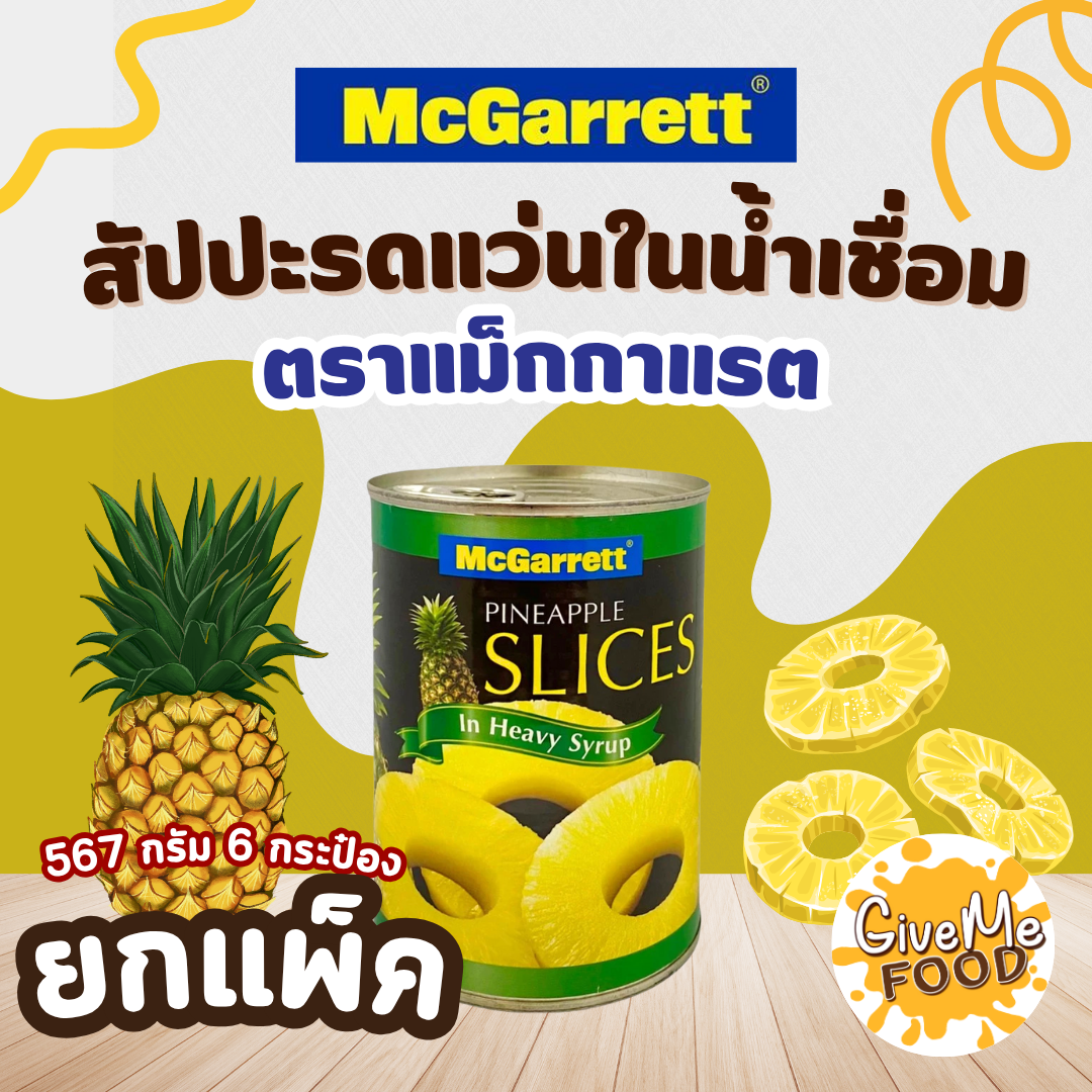 🍑แม็กกาแรต🍑 แพ็ค 6 กระป๋อง McGarrett สัปปะรดแว่น 20oz กระป๋อง