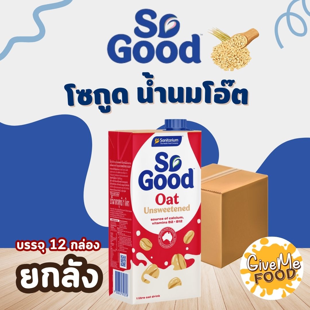 ยกลัง So Good Oat Unsweetened