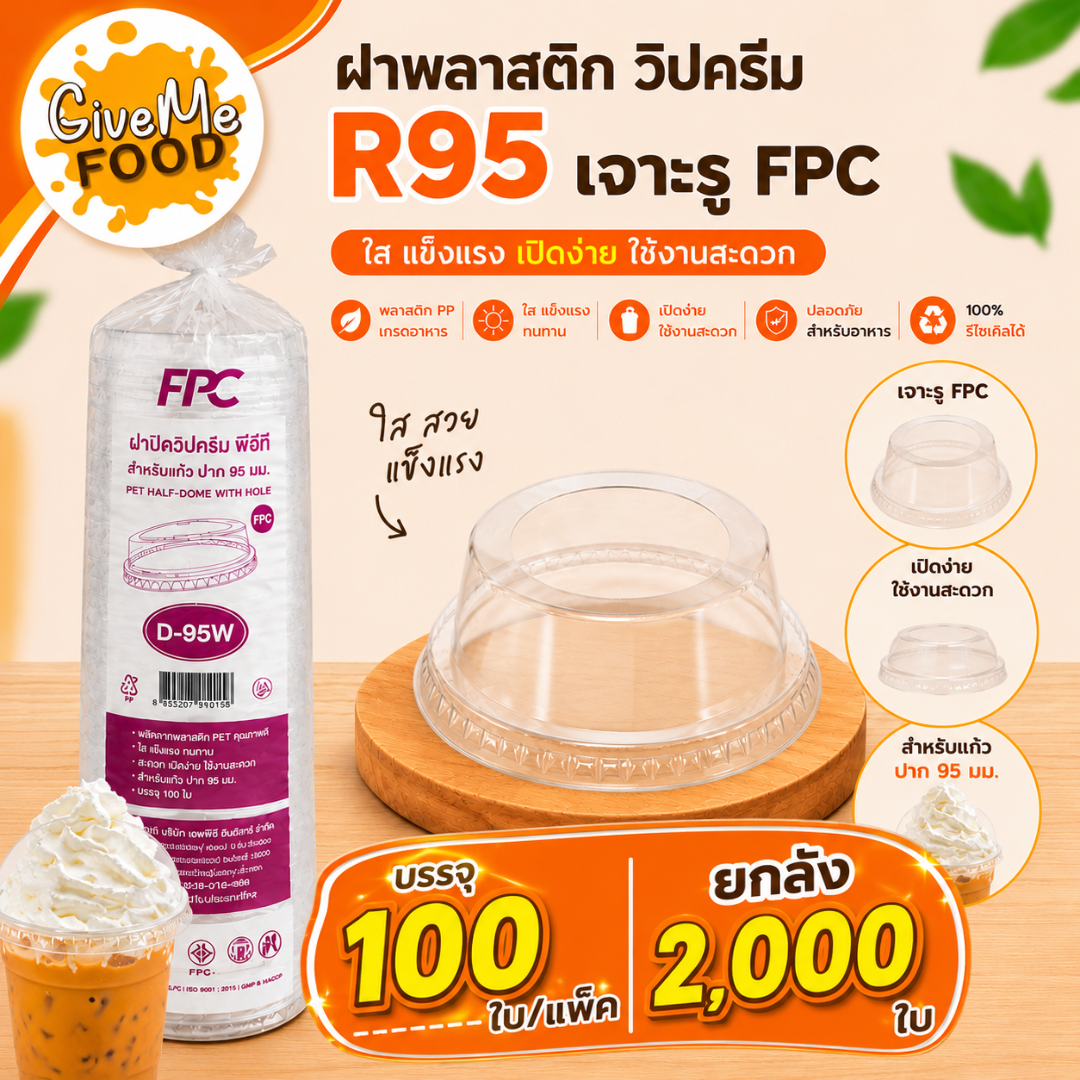 ยกลัง วิปครีม R95 เจาะรู FPC 100ใบ