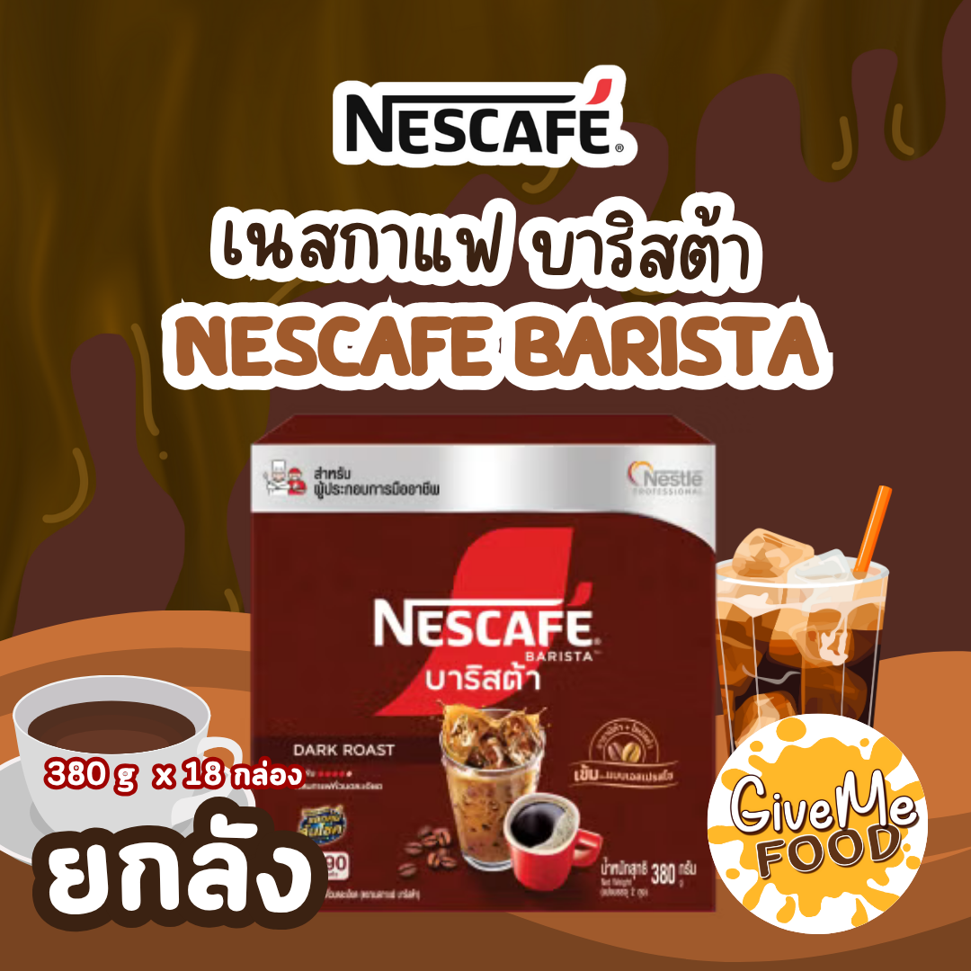 ยกลัง Nescafe Barista เนสกาแฟ บาริสต้า ขนาด 380 กรัม