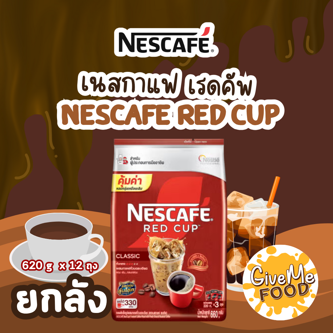 ยกลัง Nescafe Redcup เนสกาแฟ เรดคัพ ขนาด 620 กรัม
