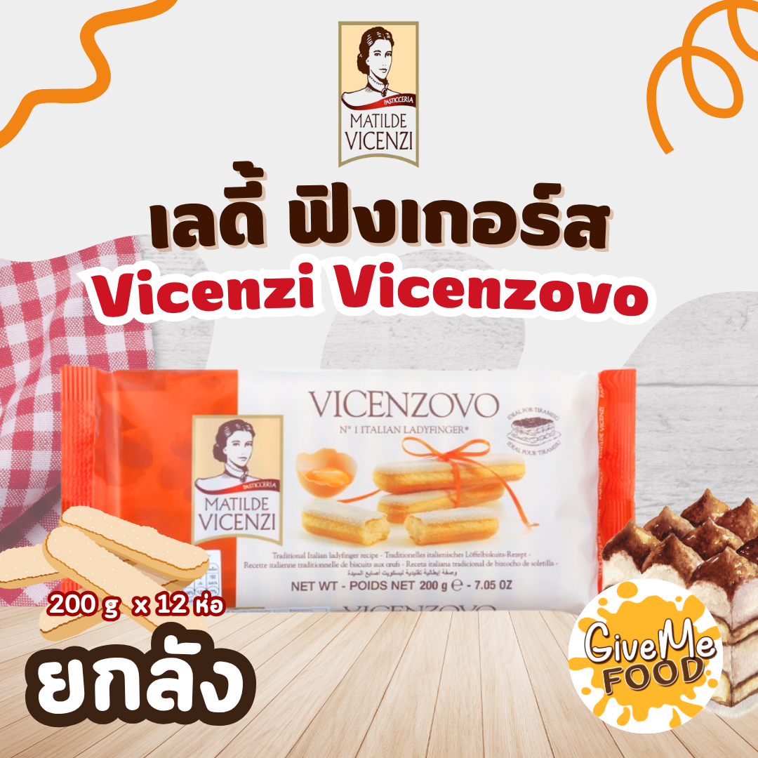 ยกลัง Vicenzi Vicenzovo Lady Finger วิเชนซี วิเชนโซโว เลดี้ ฟิงเกอร์ส 200ก.