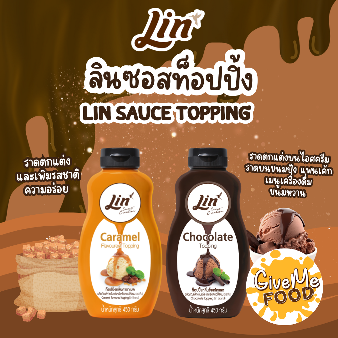ลิน ซอส Chocolate / Caramel  450g.