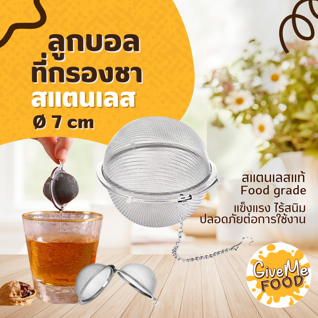 ลูกบอล ที่กรองชา สแตนเลส เส้นผ่านศูนย์กลาง . 7 cm (Food Grade)