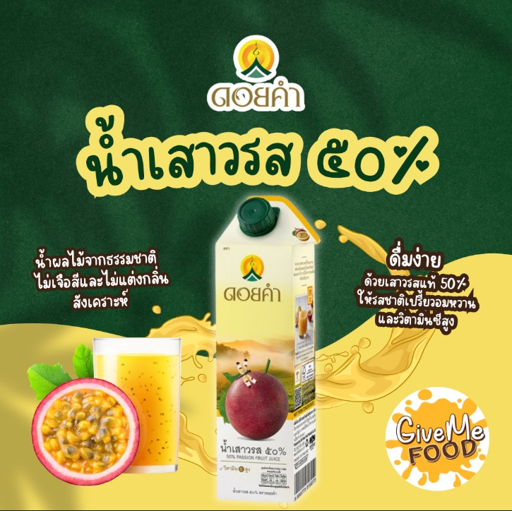 ดอยคำ น้ำเสาวรส 50% 1L