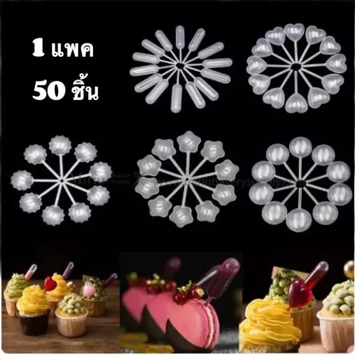 ปิเปตบีบ แต่งบิงซู 50 ชิ้น 4ML ดาว ดอกไม้ หัวใจ