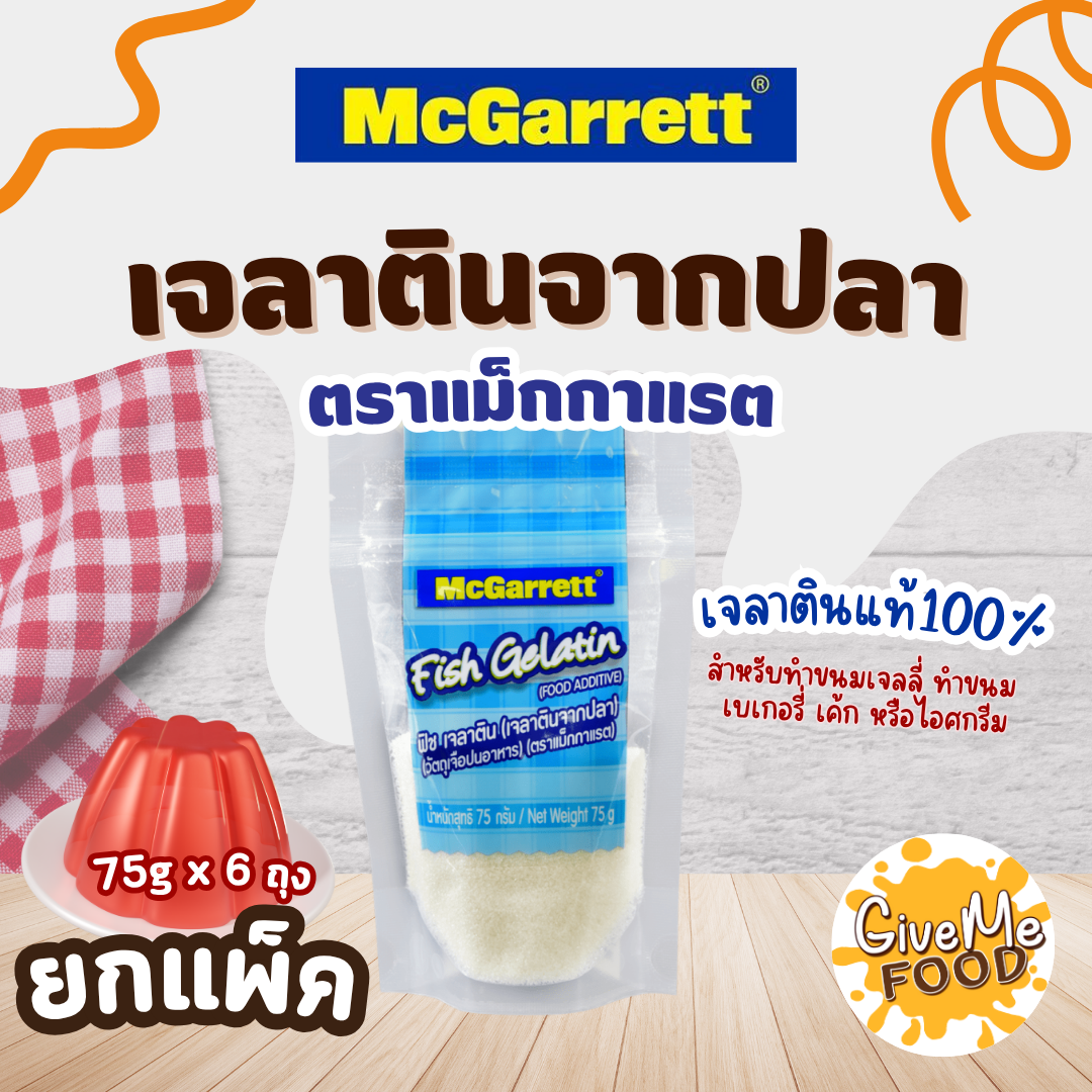 แพ็ค 6 ถุง McGarrett เจลาตินปลา Fish Gelatin ถุงฟ้า 100g.