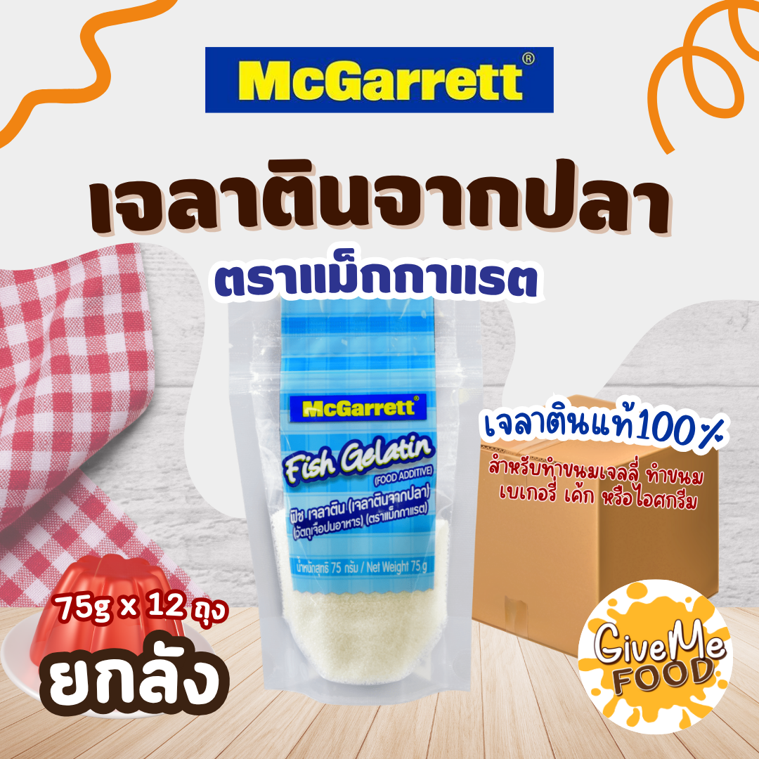 ยกลัง McGarrett เจลาตินปลา Fish Gelatin ถุงฟ้า 100g.