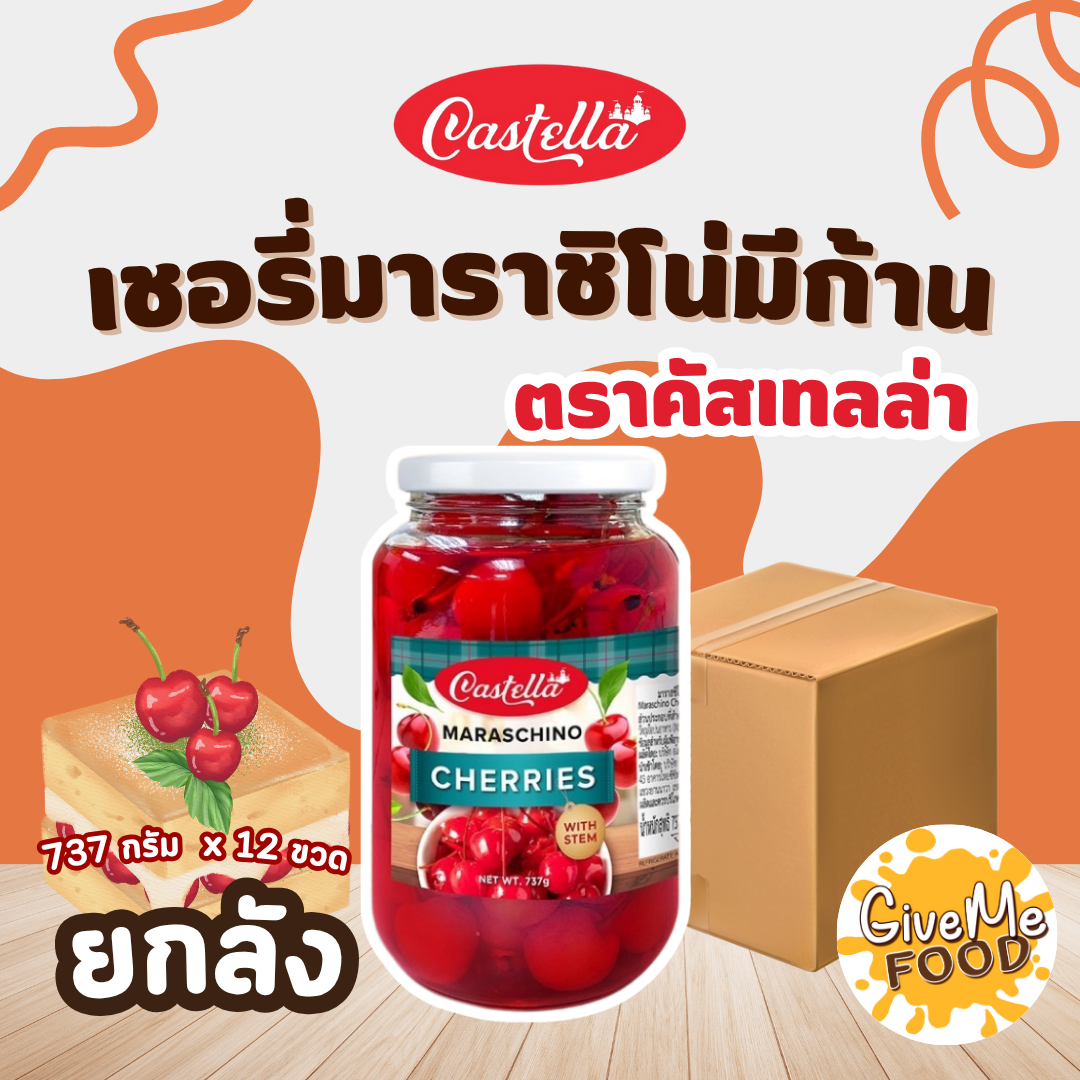 ยกลัง Castella Cherry 737g