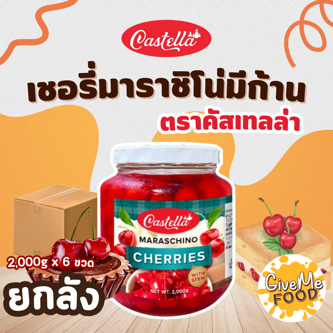ยกลัง Castella Cherry 2kg