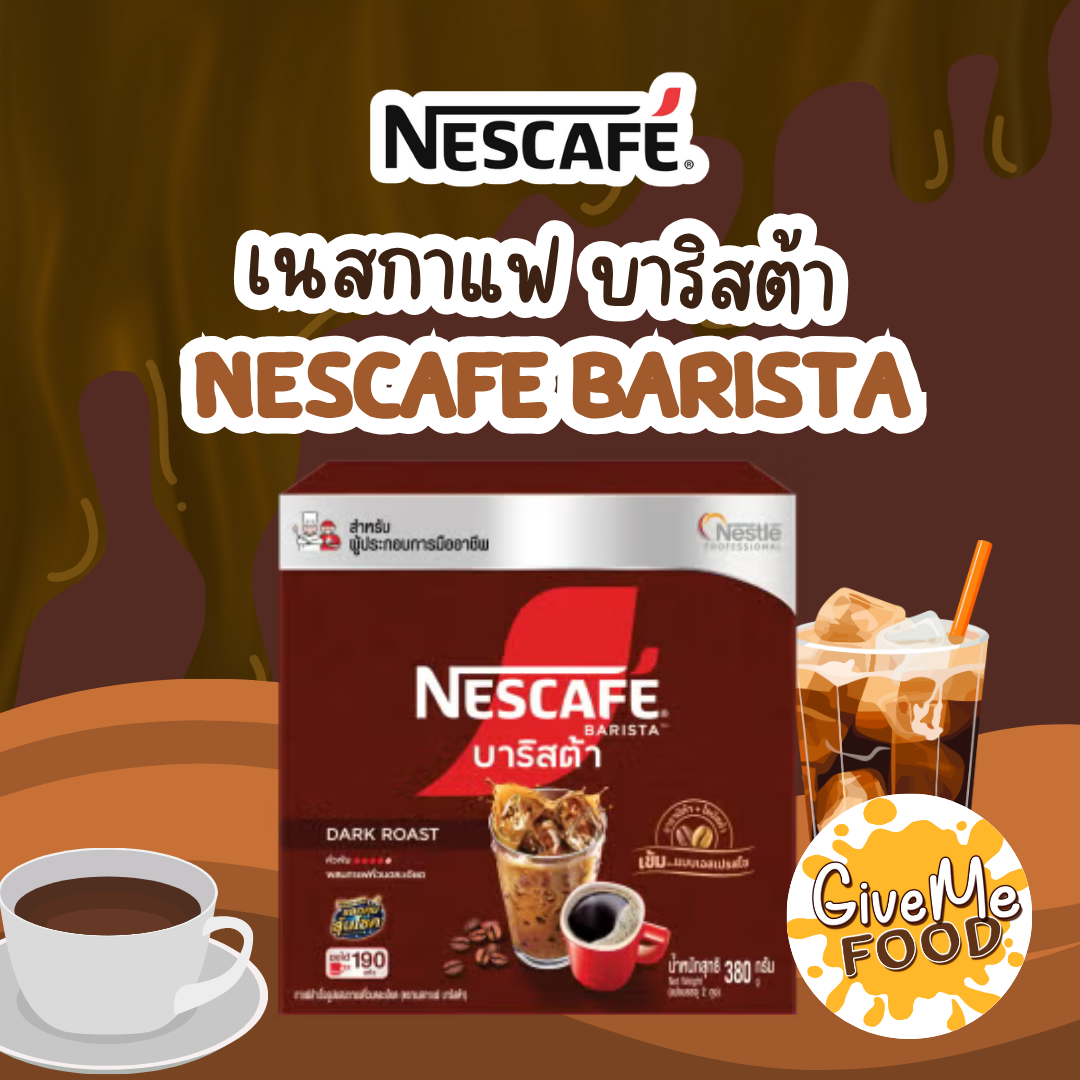 Nescafe Barista เนสกาแฟ บาริสต้า ขนาด 380 กรัม