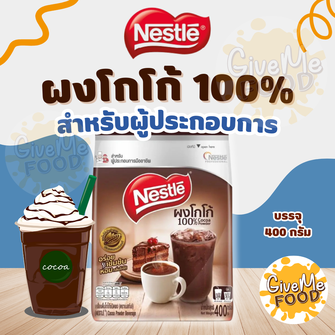 Nestle โกโก้ 400g