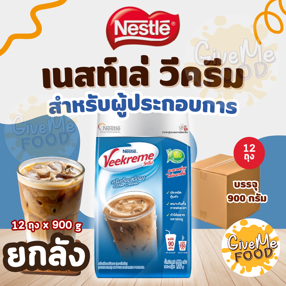ยกลัง วีครีม 900g VeeKreme