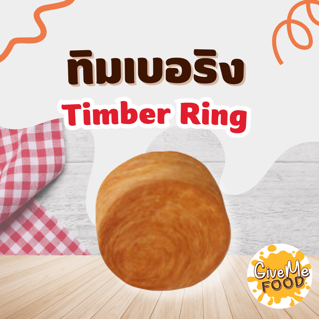 ทิมเบอริง Timber Ring