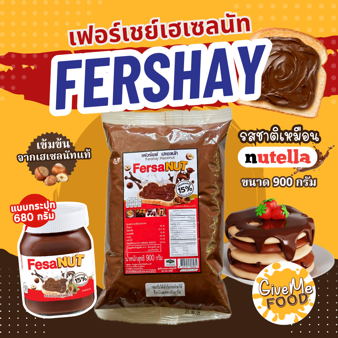 ยกลัง เฟอร์เชย์ เฮเซลนัท กระปุก Fershay Hazelnut 900g.