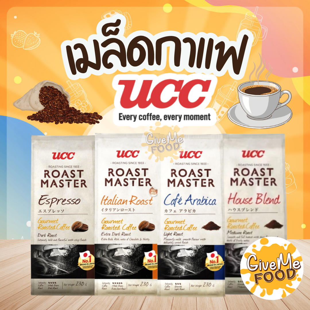 UCC Roast Master เมล็ดคั่ว 230g