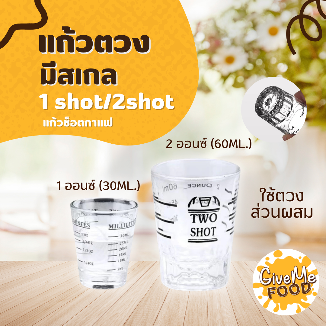 แก้วตวง ONE SHOT