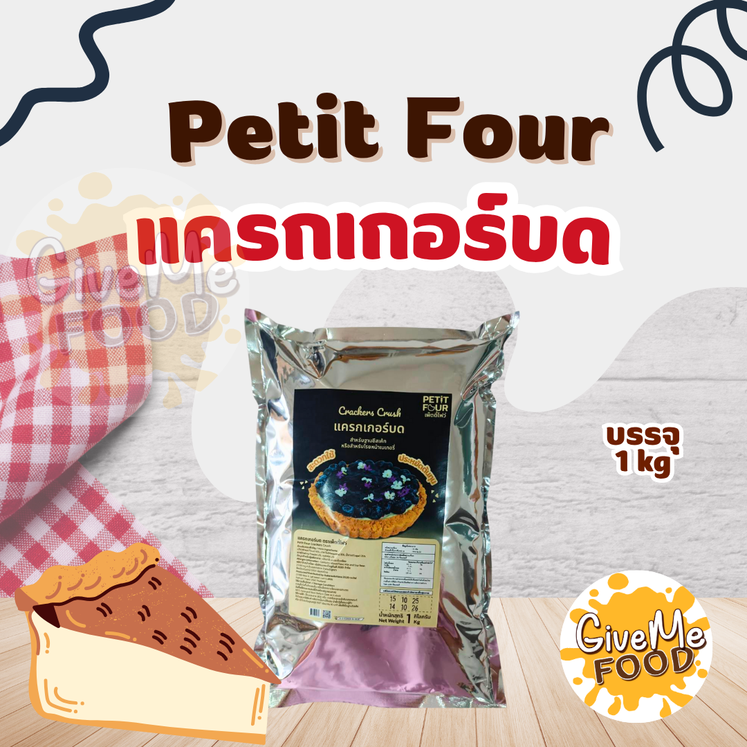 Petit Four แครกเกอร์บด Cracker Crust Chocolate 1kg