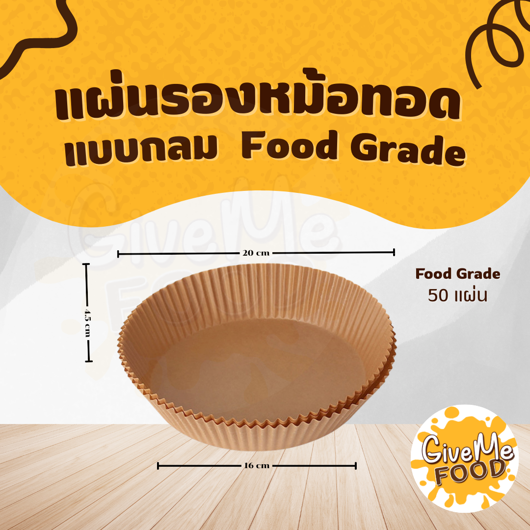 แผ่นรองหม้อทอด แบบกลม 50แผ่น