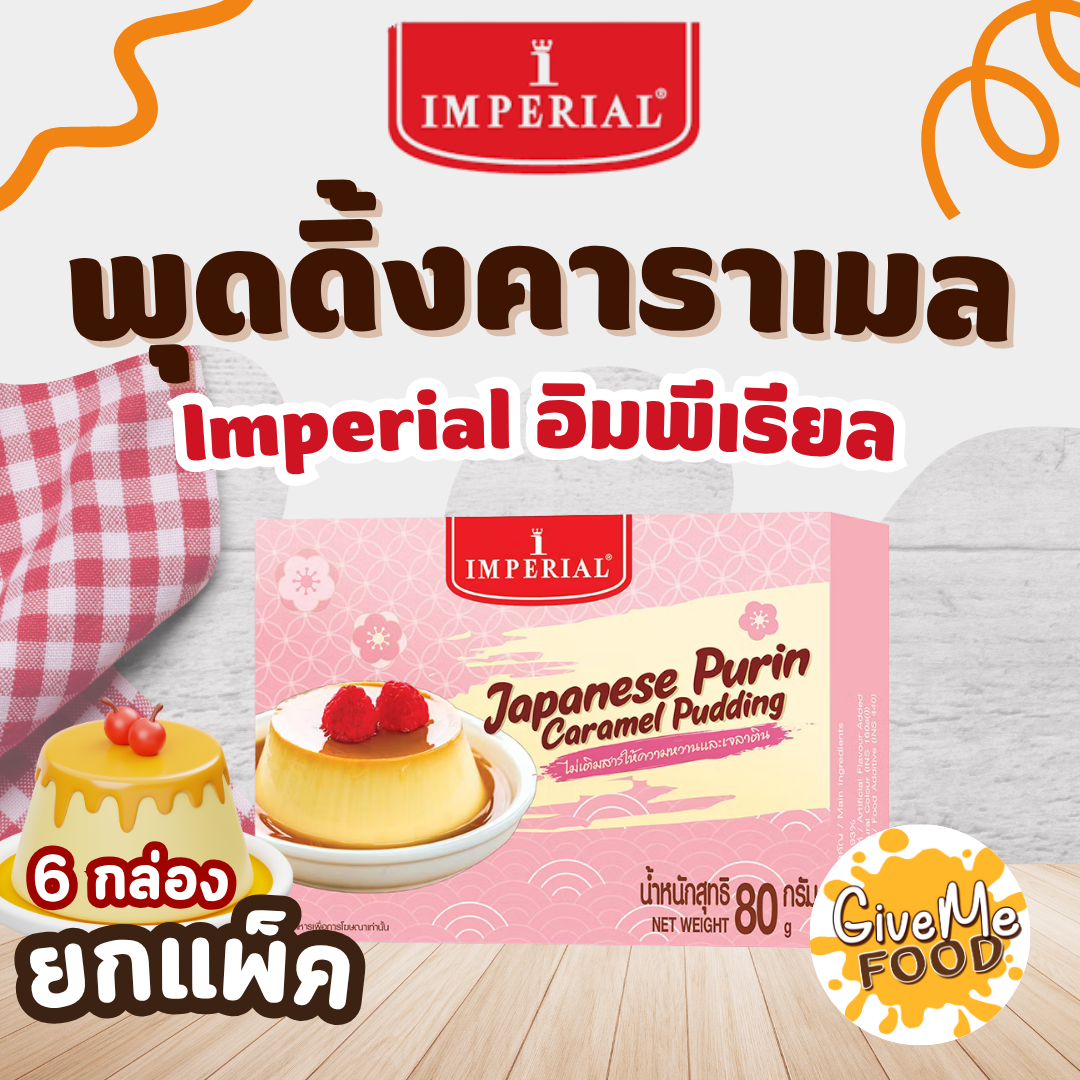 แพ็ค 6 กล่อง Imperial ผงพุดดิ้ง Japanese Purin Caramel Pudding กล่อง 80g