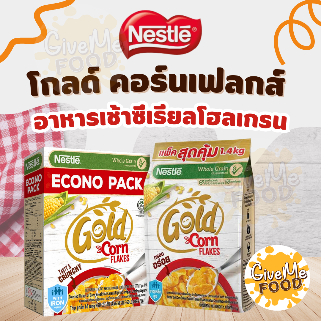 Nestle Gold Cornflake กล่อง/ถุง