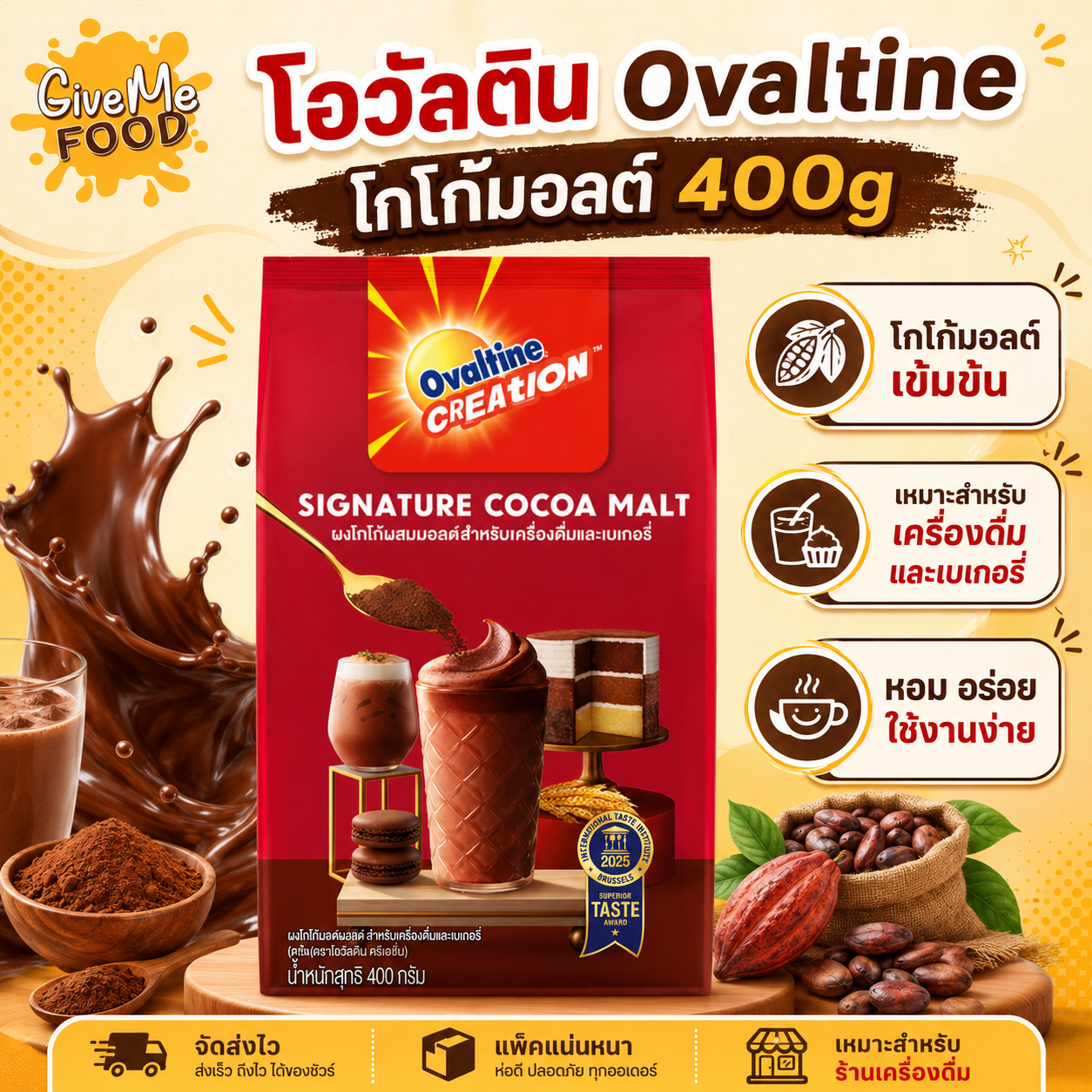 โอวันติน Ovaltine โกโก้มอลต์ 400g