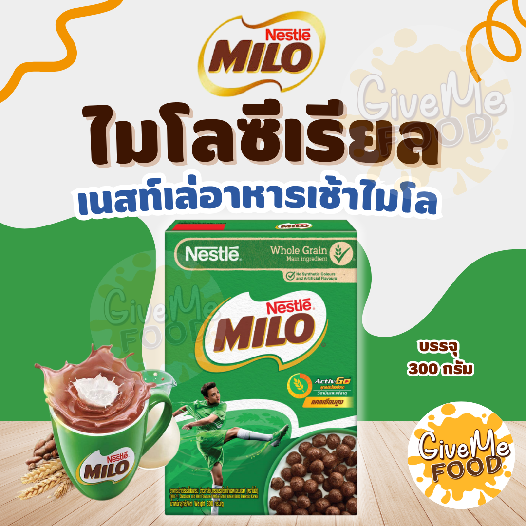 ไมโล ซีเรียล Milo Cereal กล่อง 300g