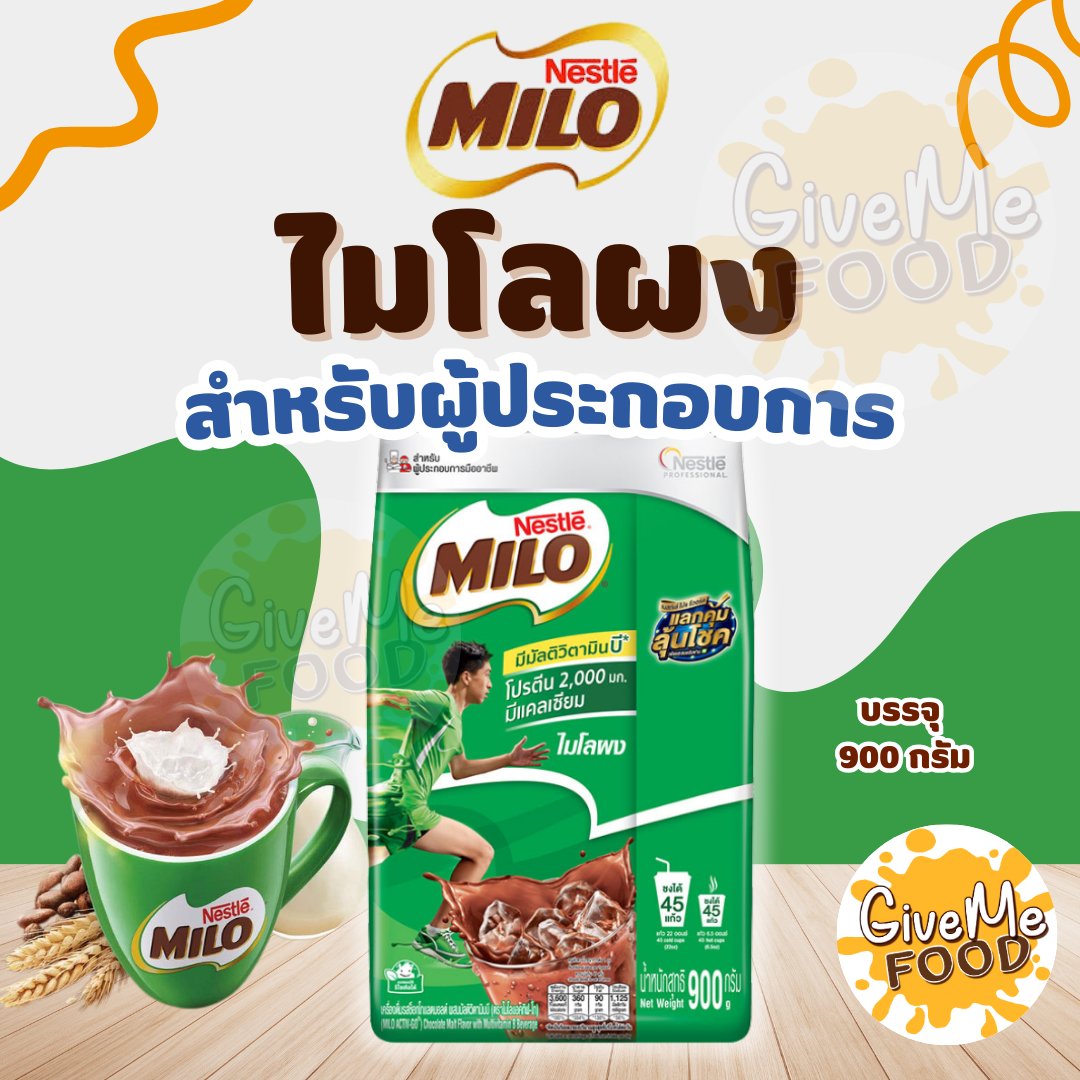 ไมโล ถุง 900g