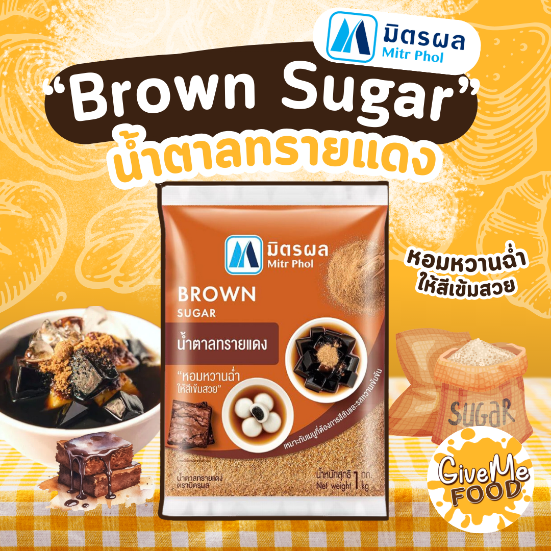 มิตรผล น้ำตาลทรายแดง Brown Sugar 1kg
